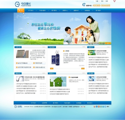北京理化测试中心网站设计